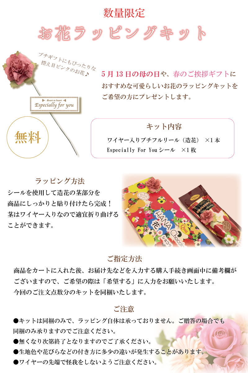 母の日お花ラッピングキット