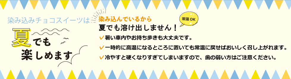 夏でも楽しめます