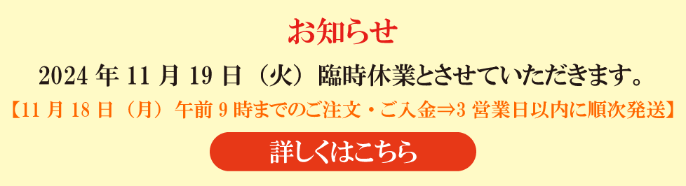 臨時休業について